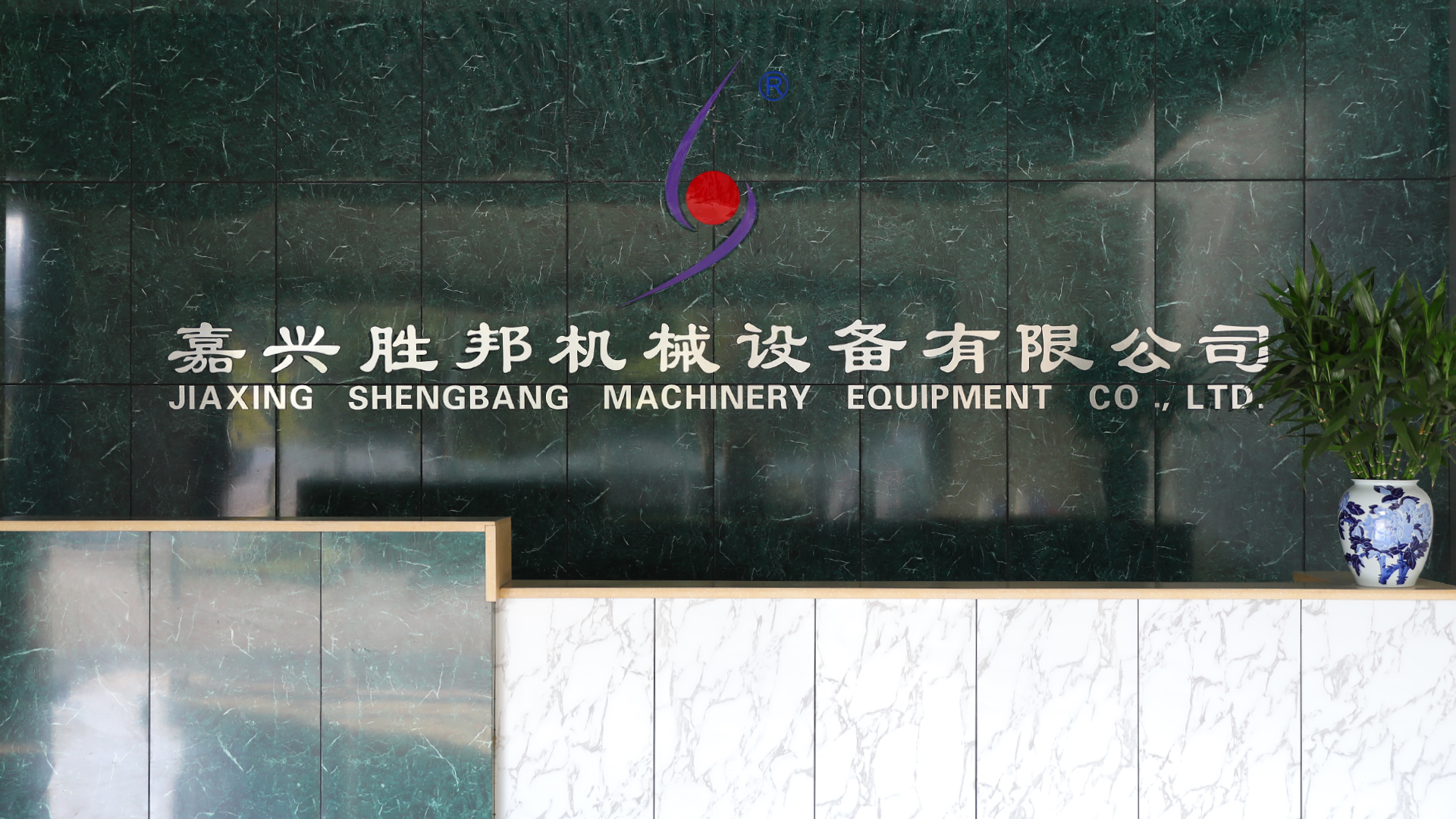 Jiaxing Shengbang Mechanical Equipment Co, Ltd.